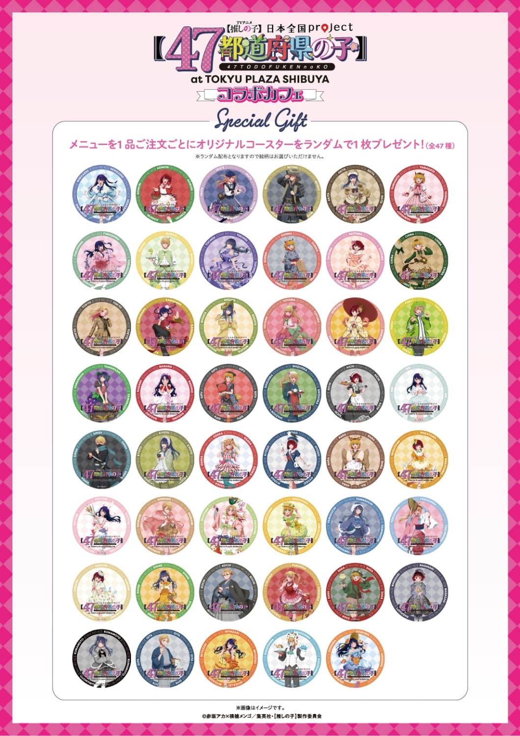 推しの子日本全国project47都道府県の子at TOKYU PLAZA SHIBUYA コラボカフェ