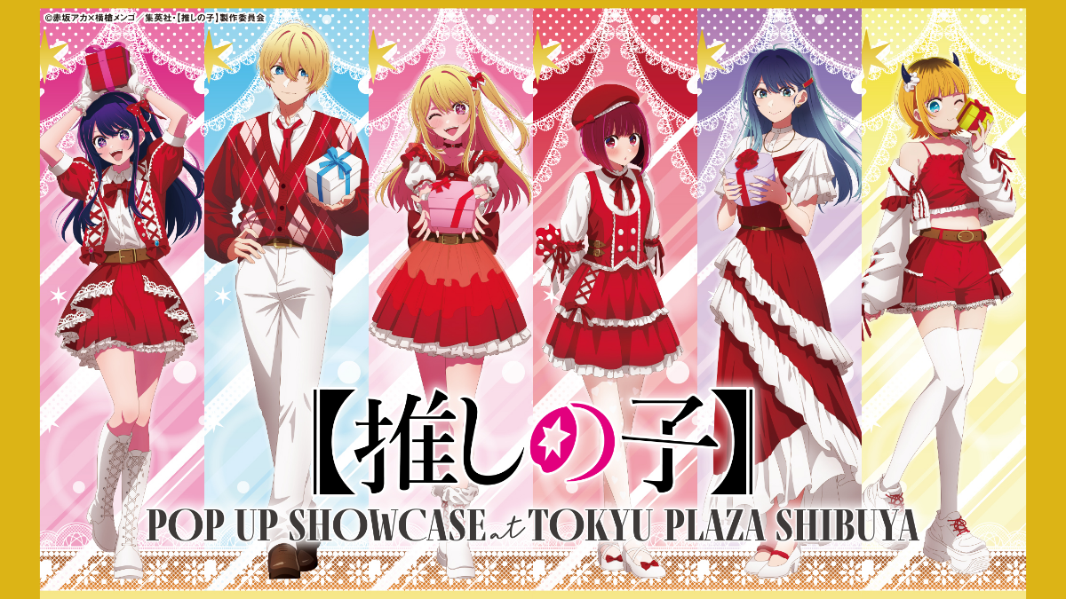 POPUP | 【推しの子】POP UP SHOWCASE at TOKYU PLAZA SHIBUYA